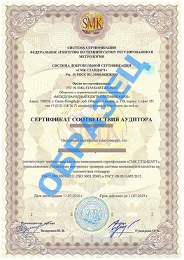 Сертификат соответствия аудитора Орск Сертификат ГОСТ РВ 0015-002